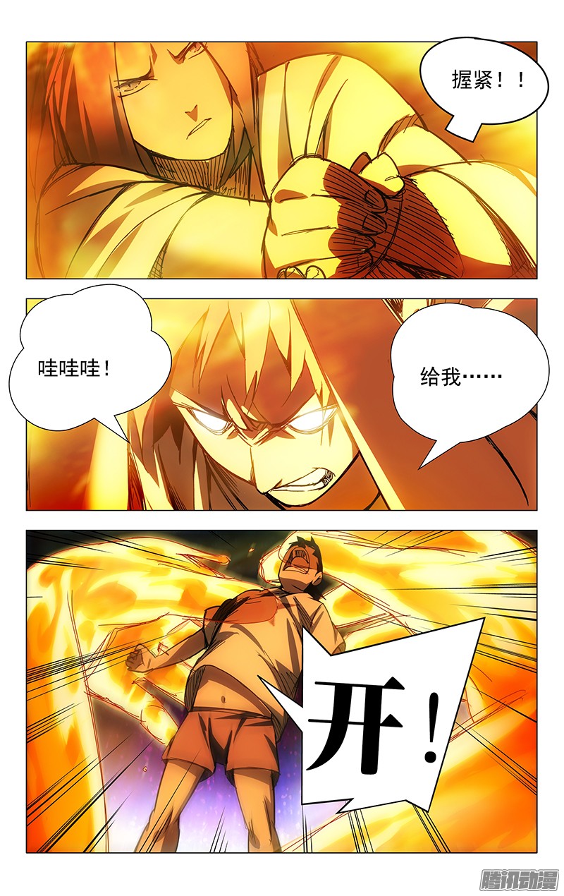 一人之下25.师叔我不好欺负！