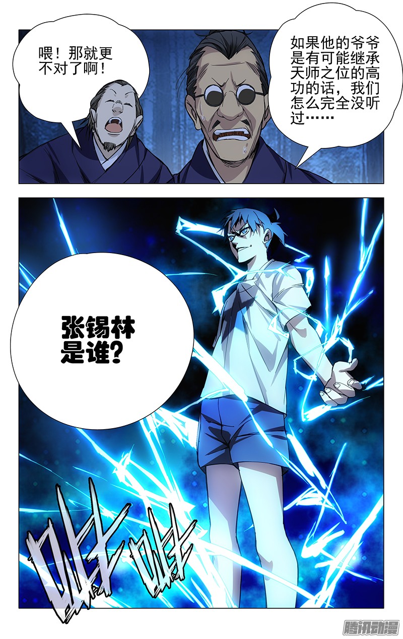 一人之下26.因为我有个姐姐……