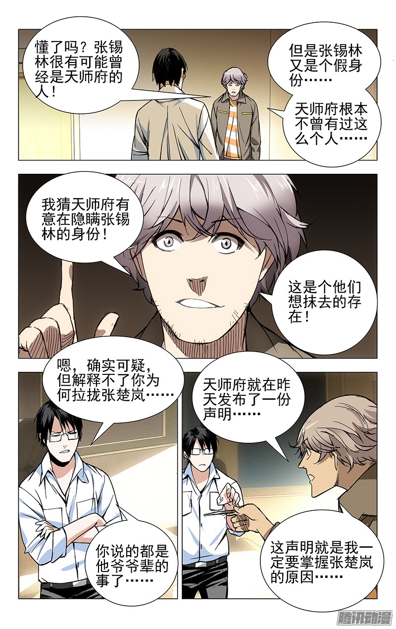 一人之下26.因为我有个姐姐……