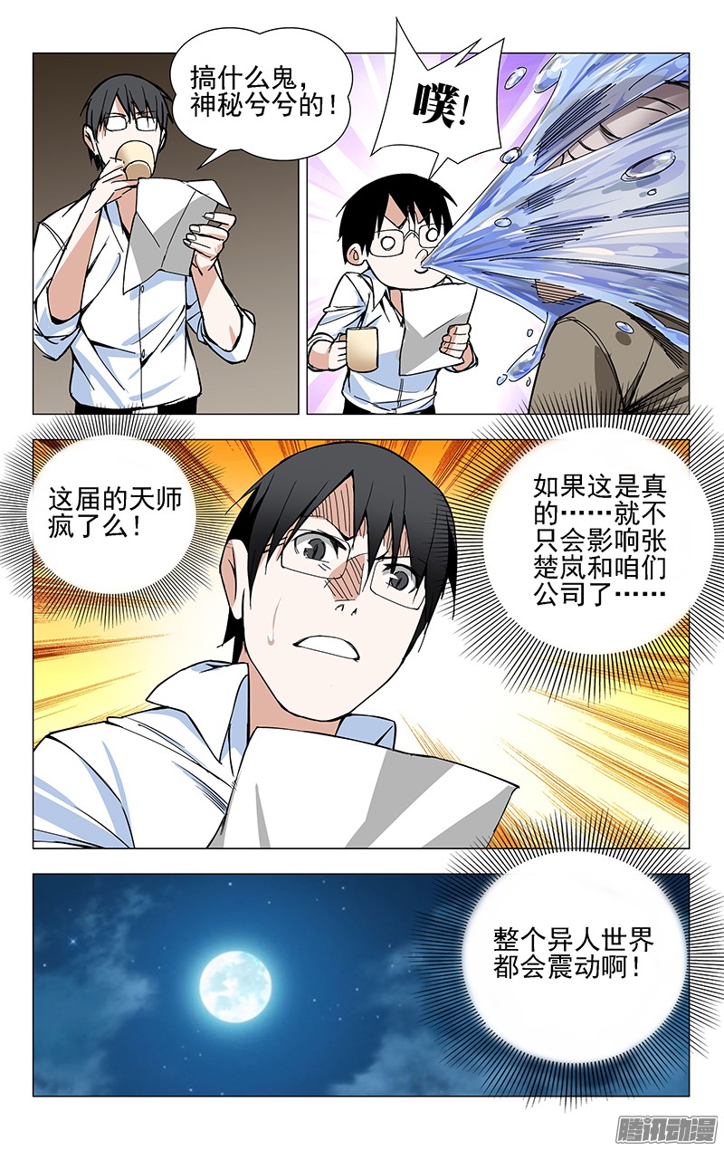 一人之下26.因为我有个姐姐……