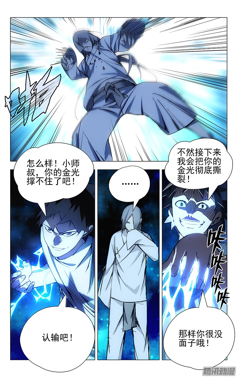 一人之下26.因为我有个姐姐……