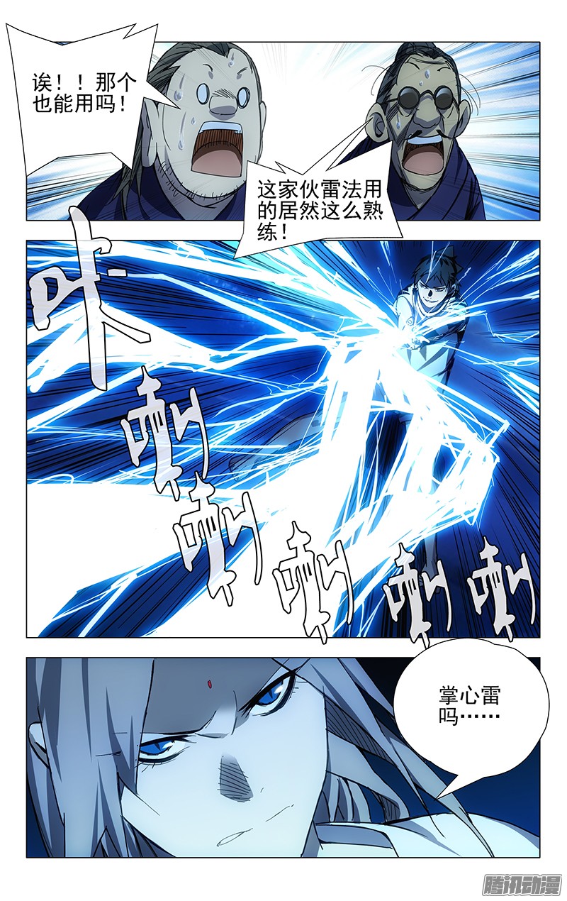 一人之下26.因为我有个姐姐……