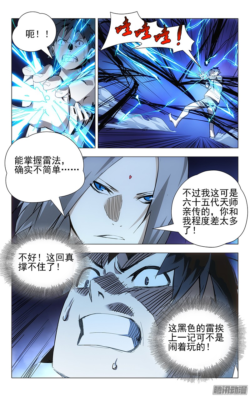 一人之下26.因为我有个姐姐……