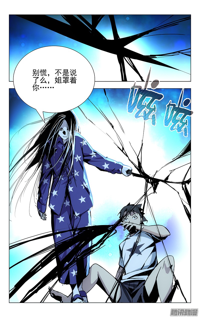 一人之下26.因为我有个姐姐……