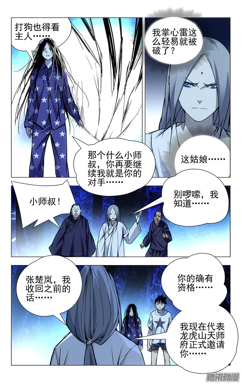 一人之下26.因为我有个姐姐……