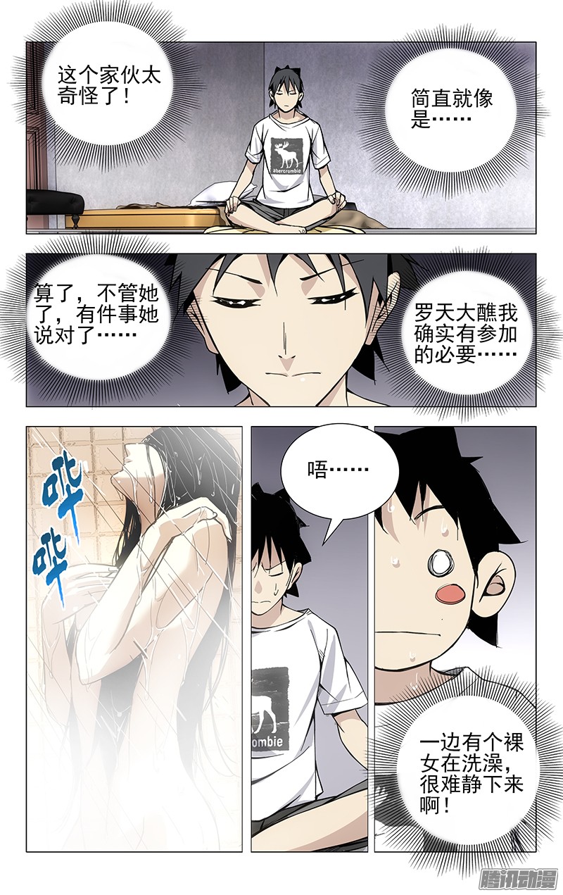 一人之下27.好感度加1