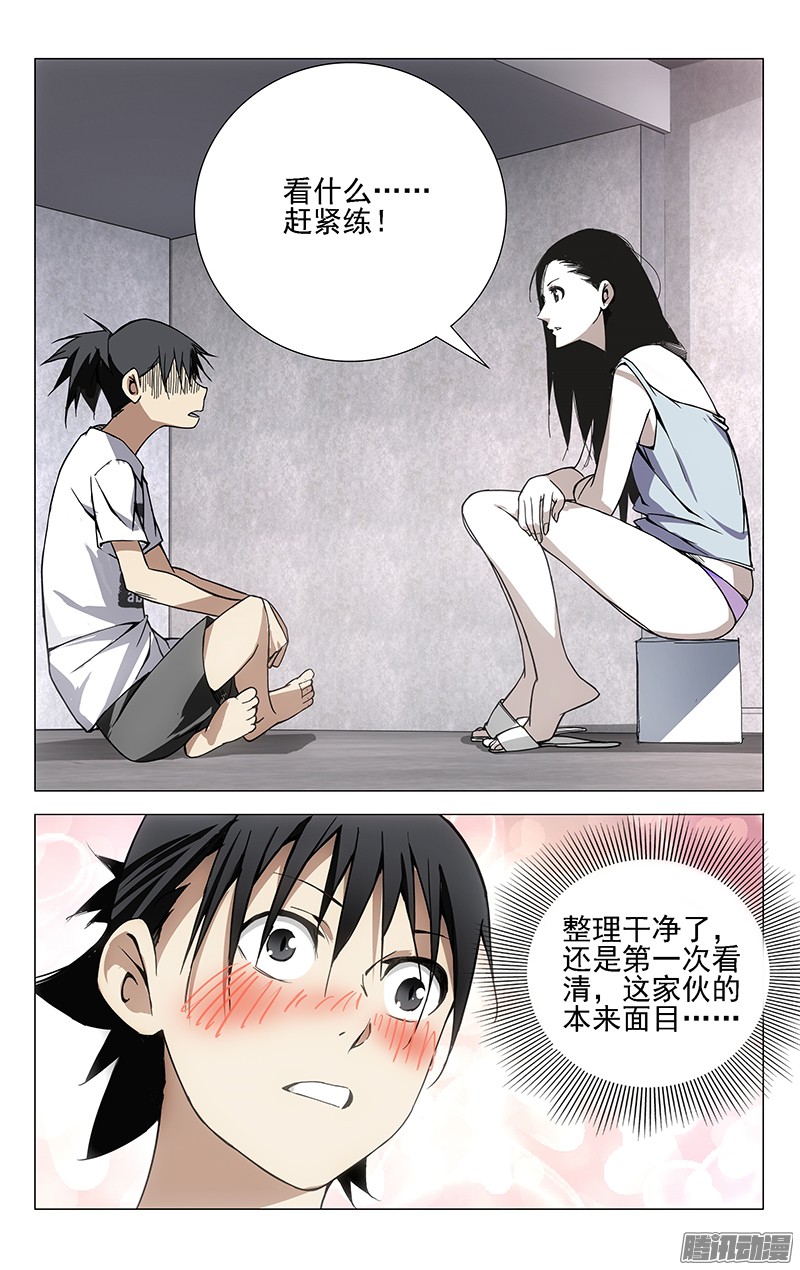 一人之下27.好感度加1