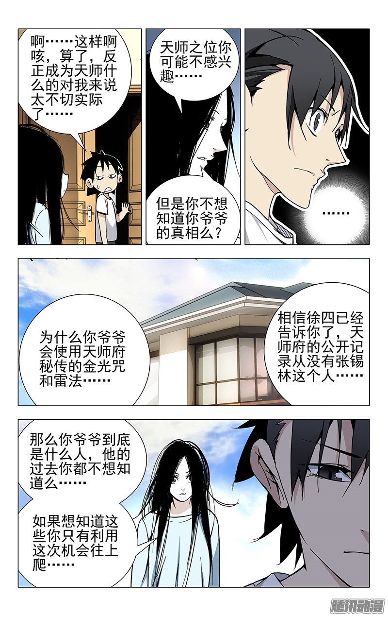 一人之下27.好感度加1