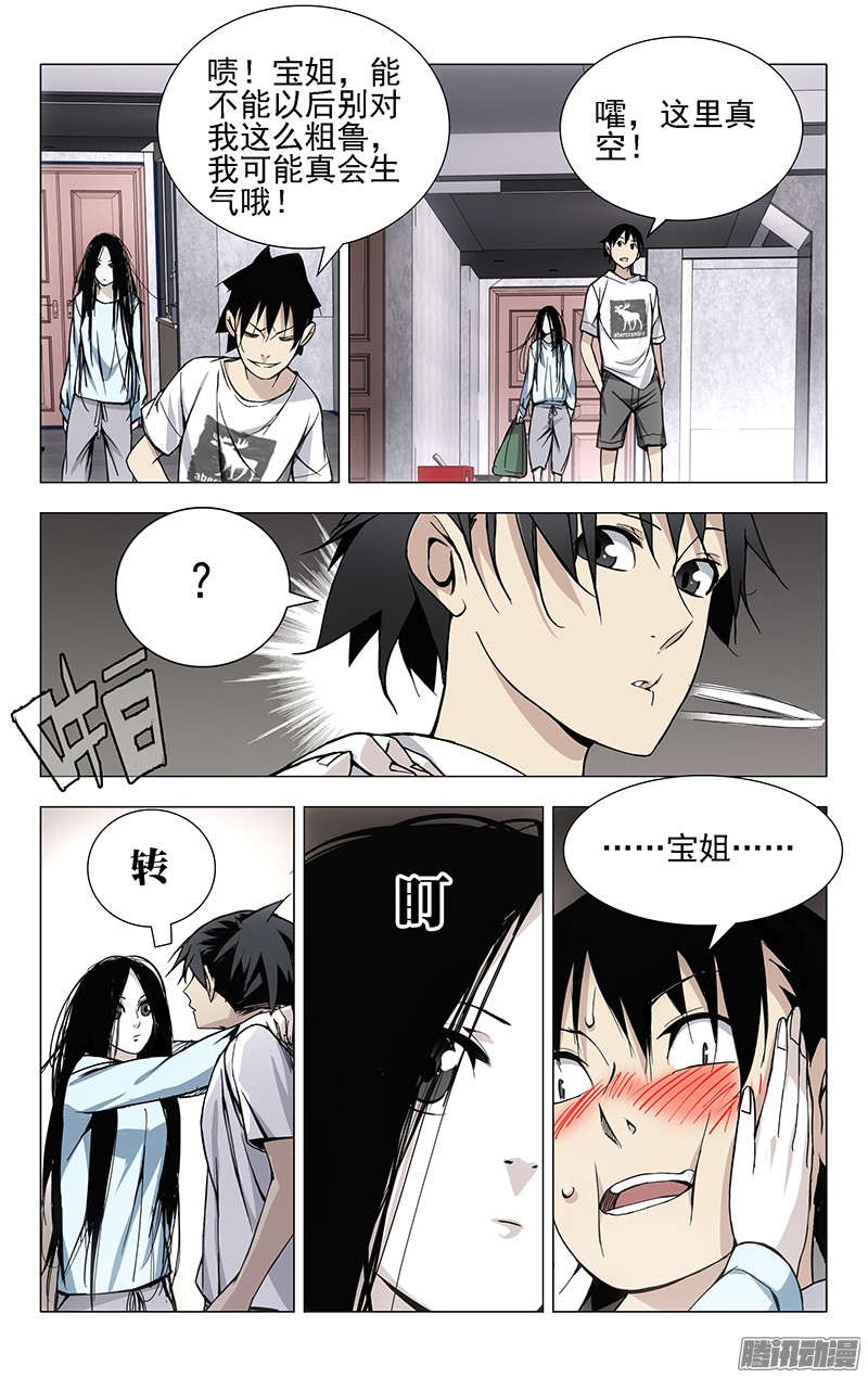 一人之下27.好感度加1