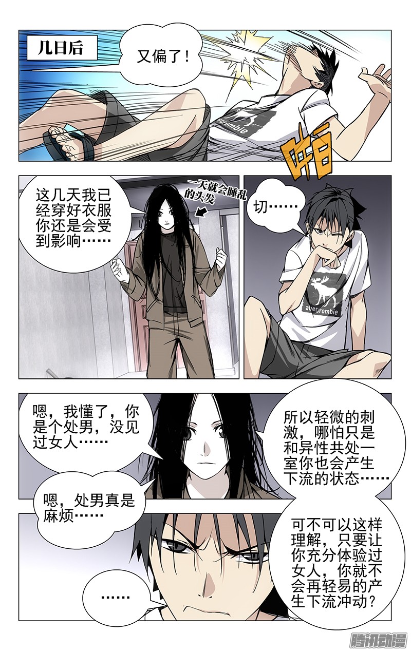 一人之下28.好感度减10