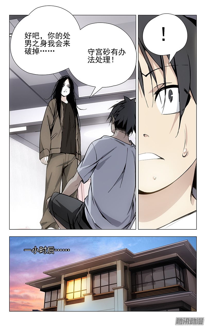 一人之下28.好感度减10