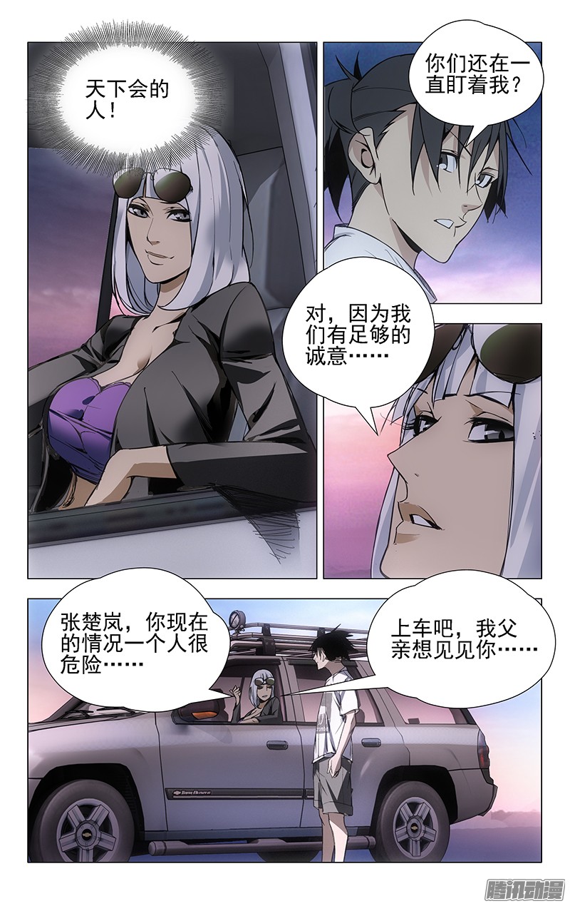 一人之下28.好感度减10