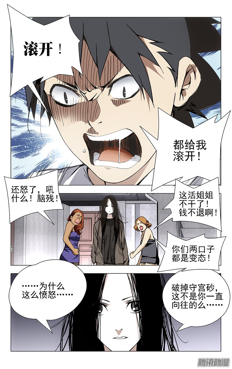 一人之下28.好感度减10