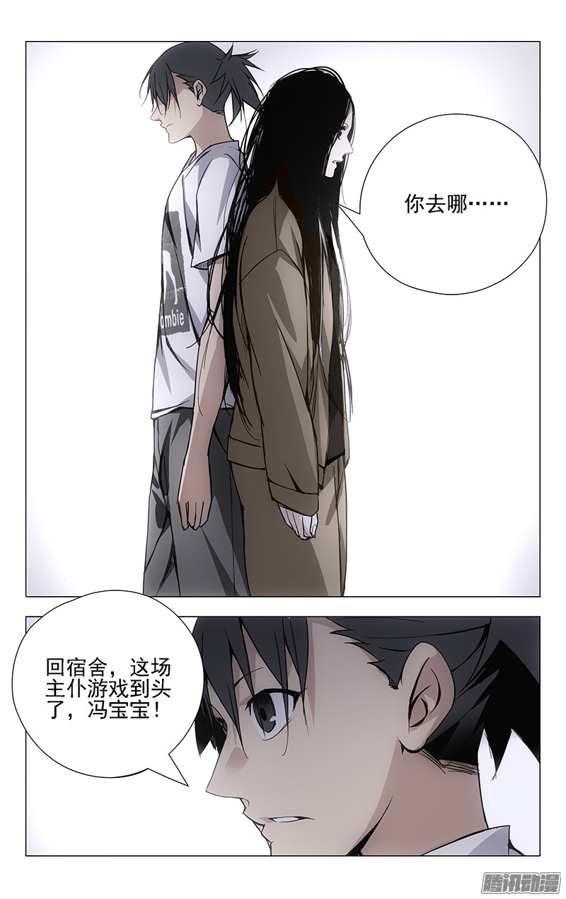 一人之下28.好感度减10