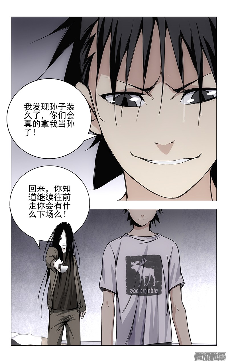 一人之下28.好感度减10