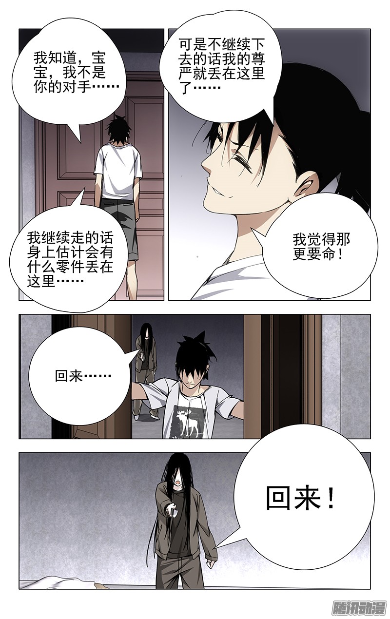 一人之下28.好感度减10