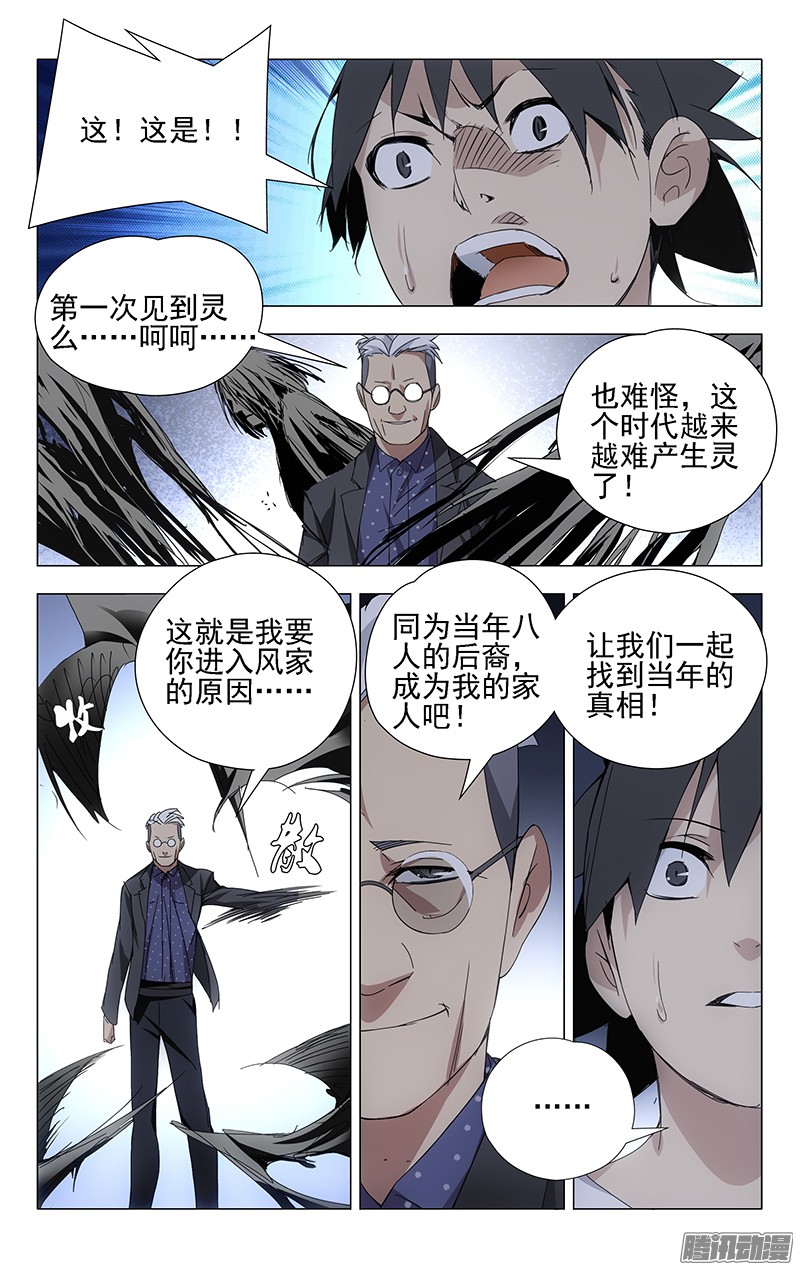 一人之下29.八奇技