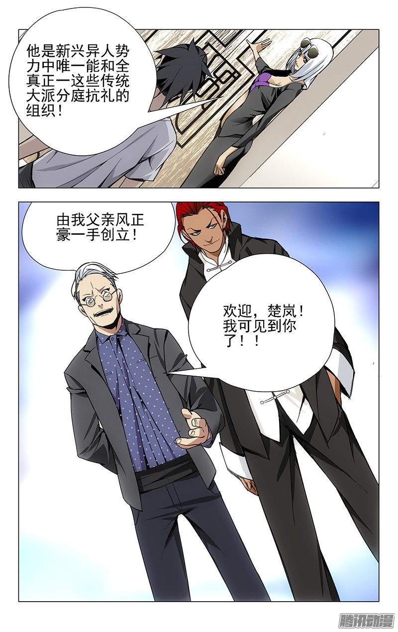 一人之下29.八奇技