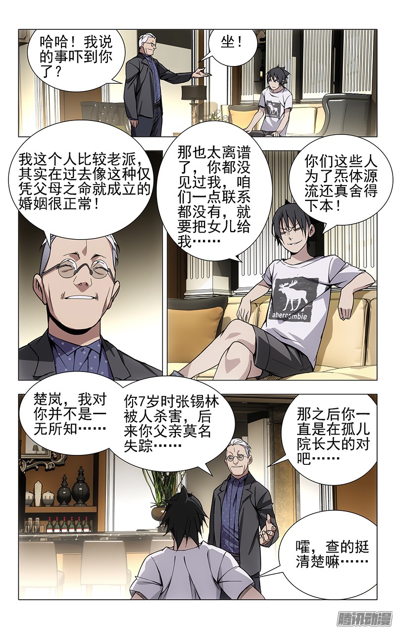 一人之下29.八奇技