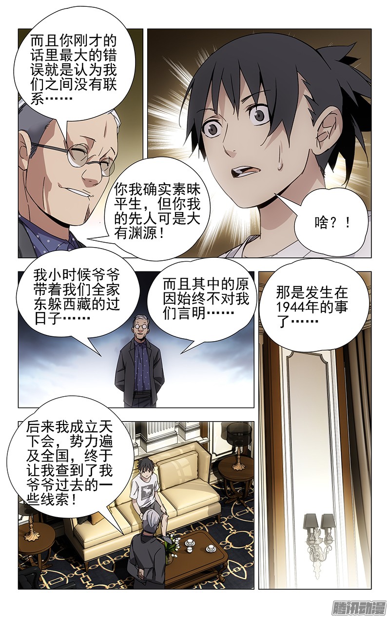 一人之下29.八奇技