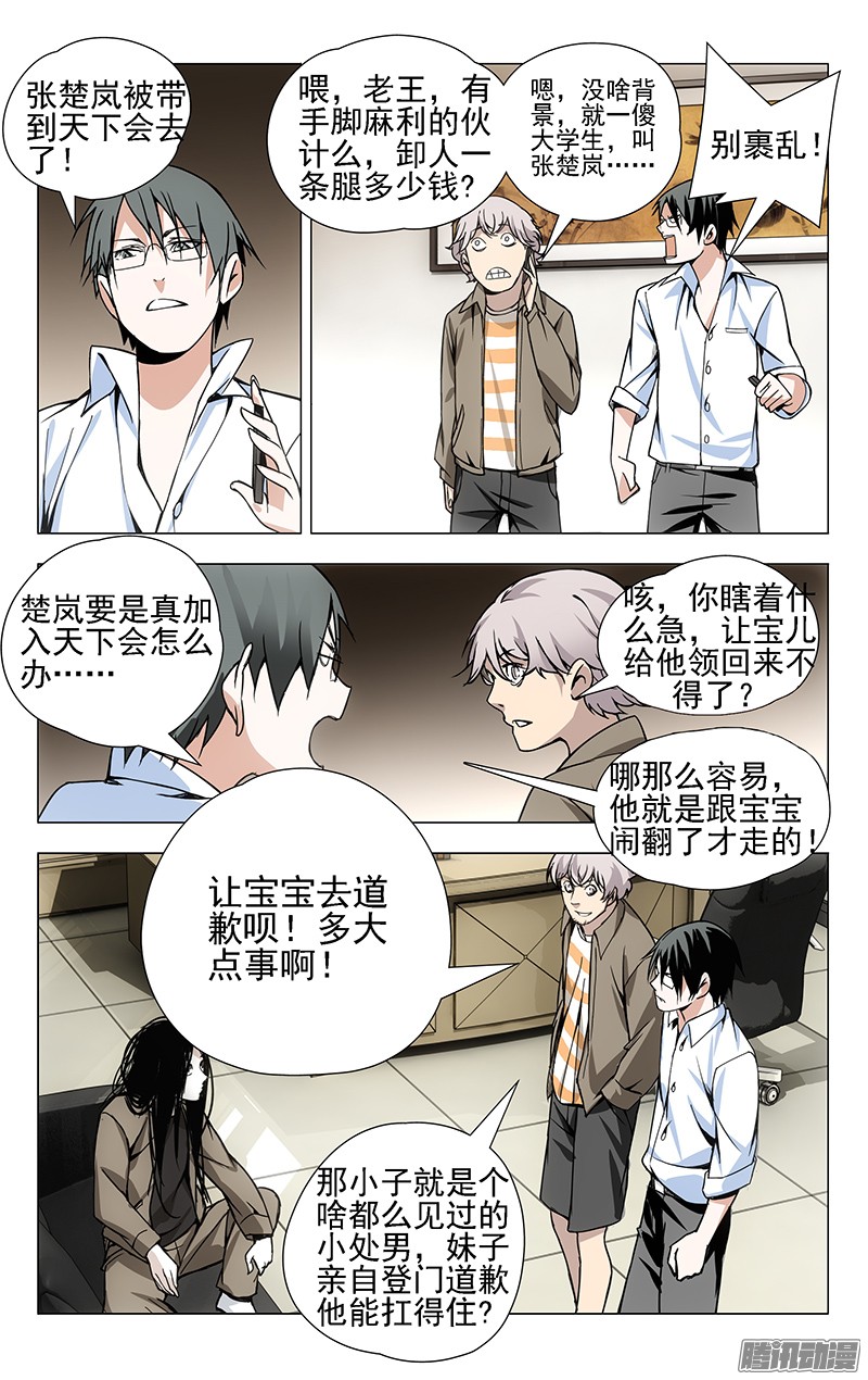 一人之下30.三四的美学