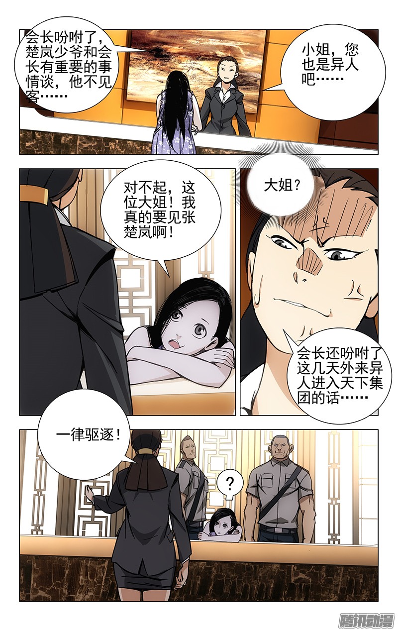 一人之下30.三四的美学