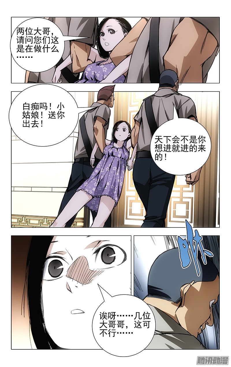 一人之下30.三四的美学