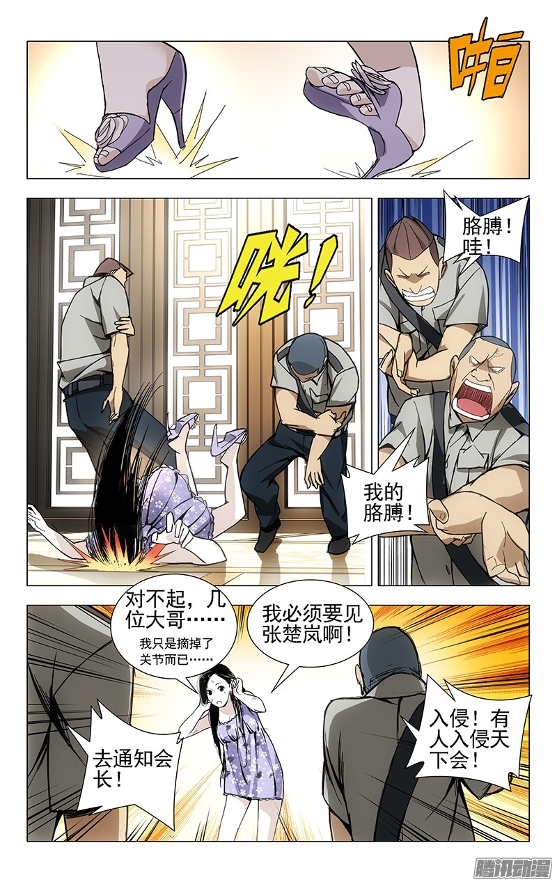 一人之下30.三四的美学