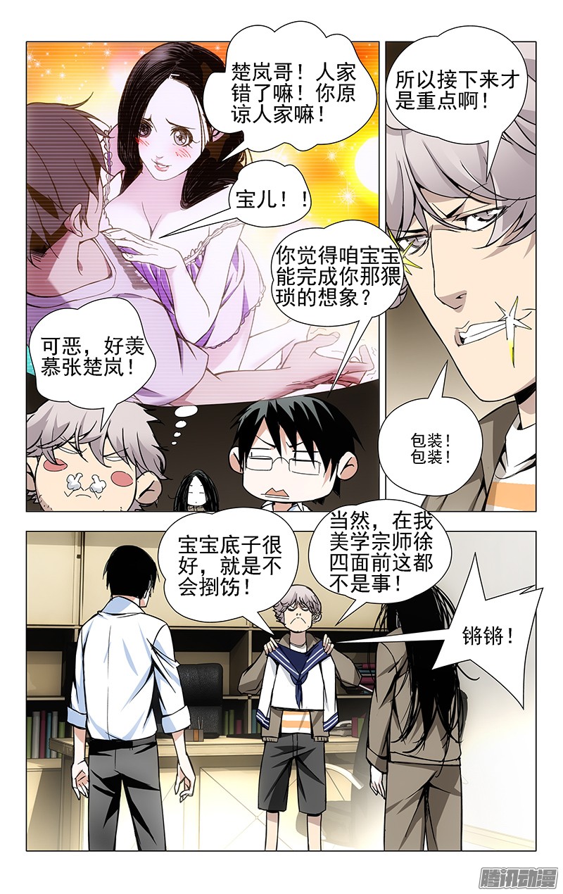 一人之下30.三四的美学