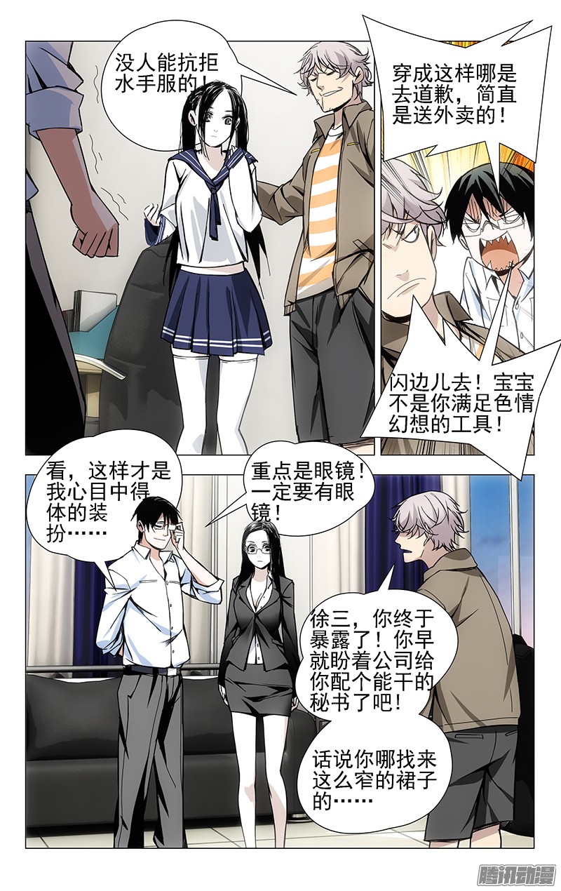 一人之下30.三四的美学