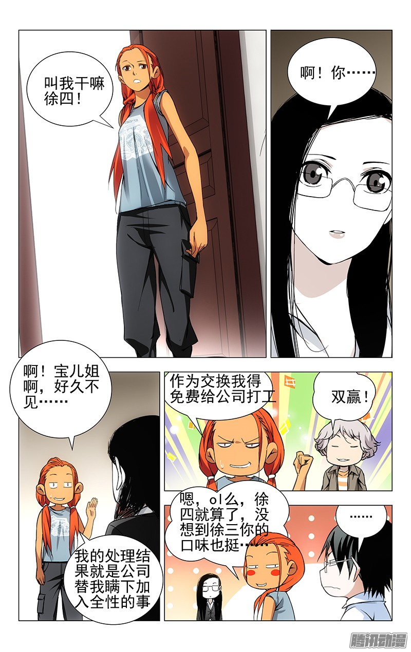 一人之下30.三四的美学