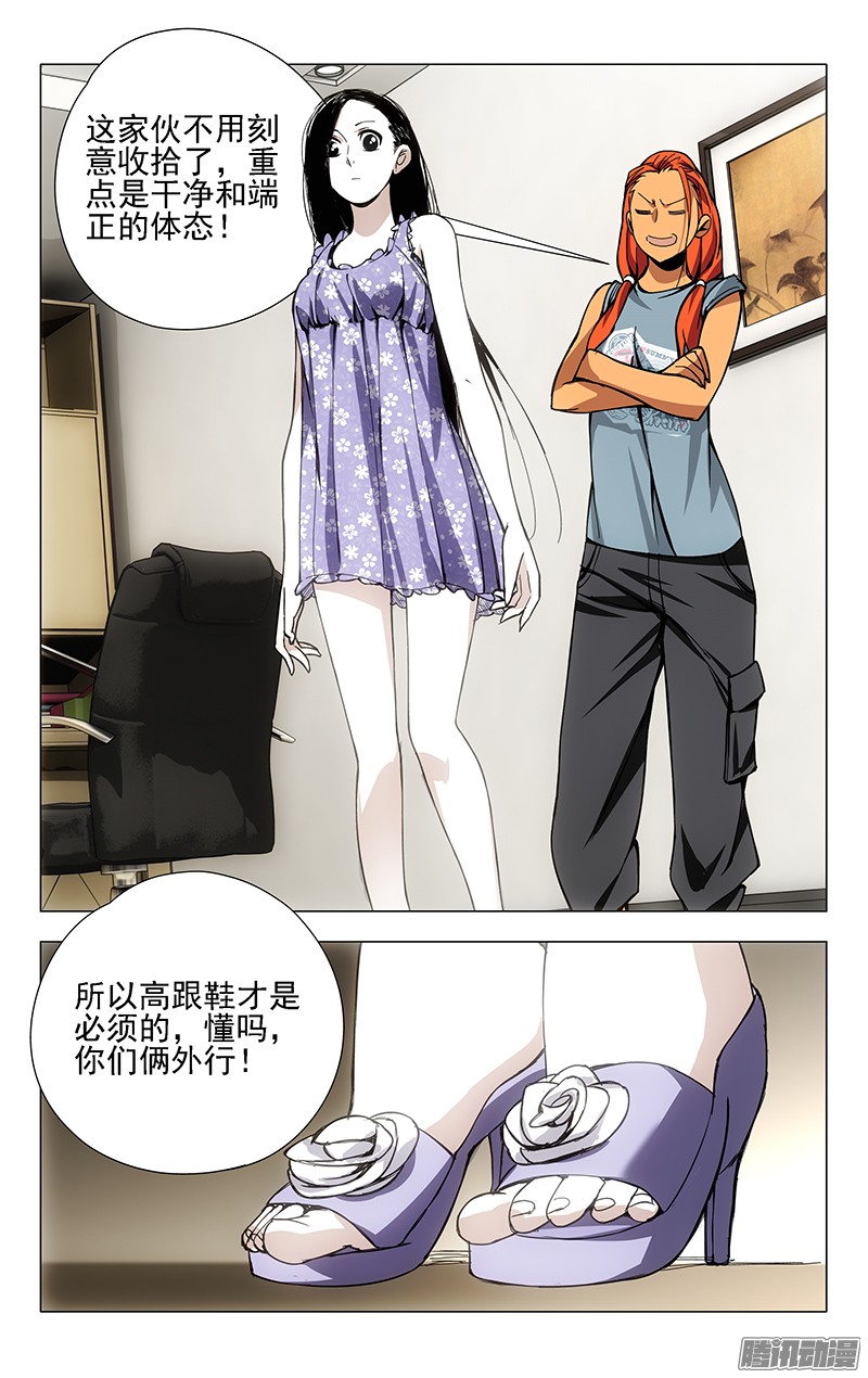 一人之下30.三四的美学