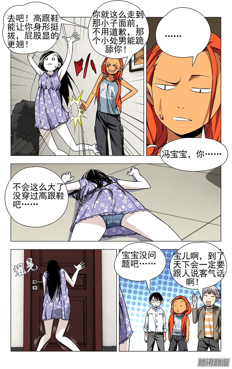 一人之下30.三四的美学