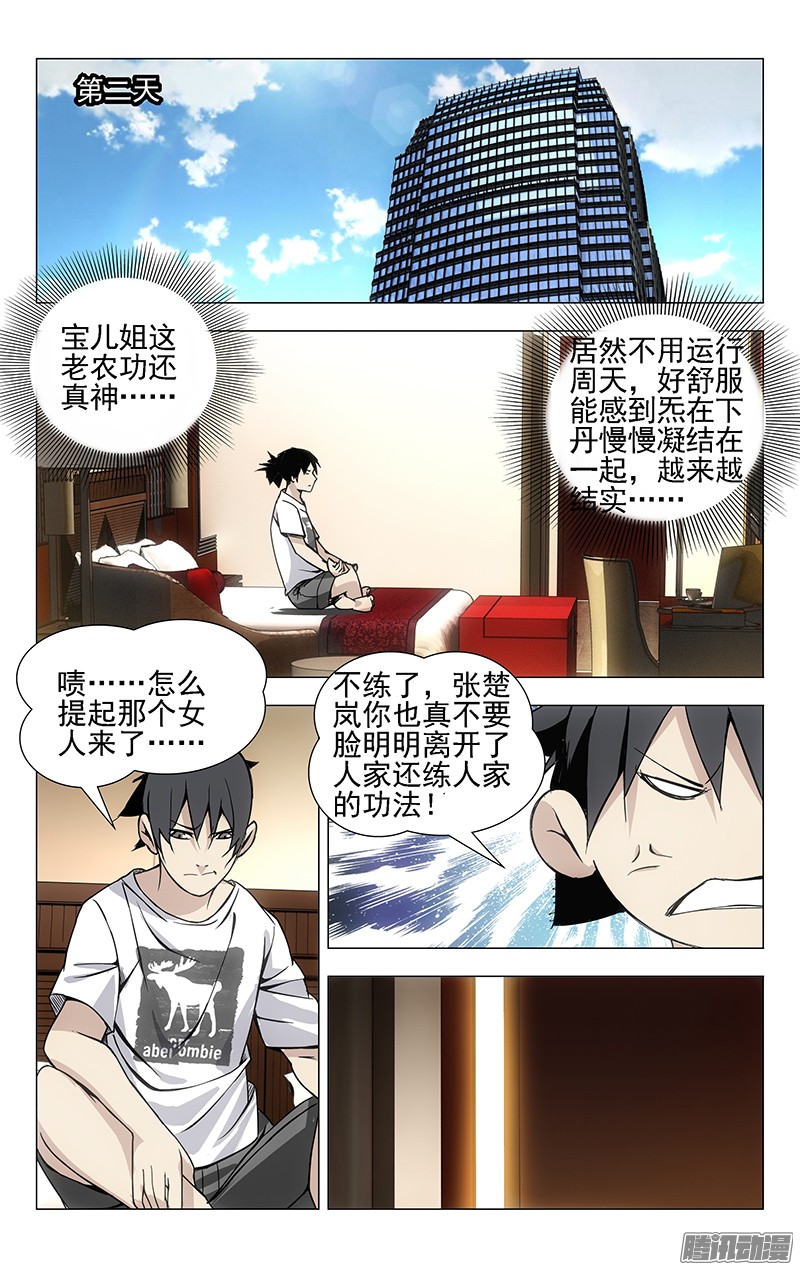 一人之下30.三四的美学