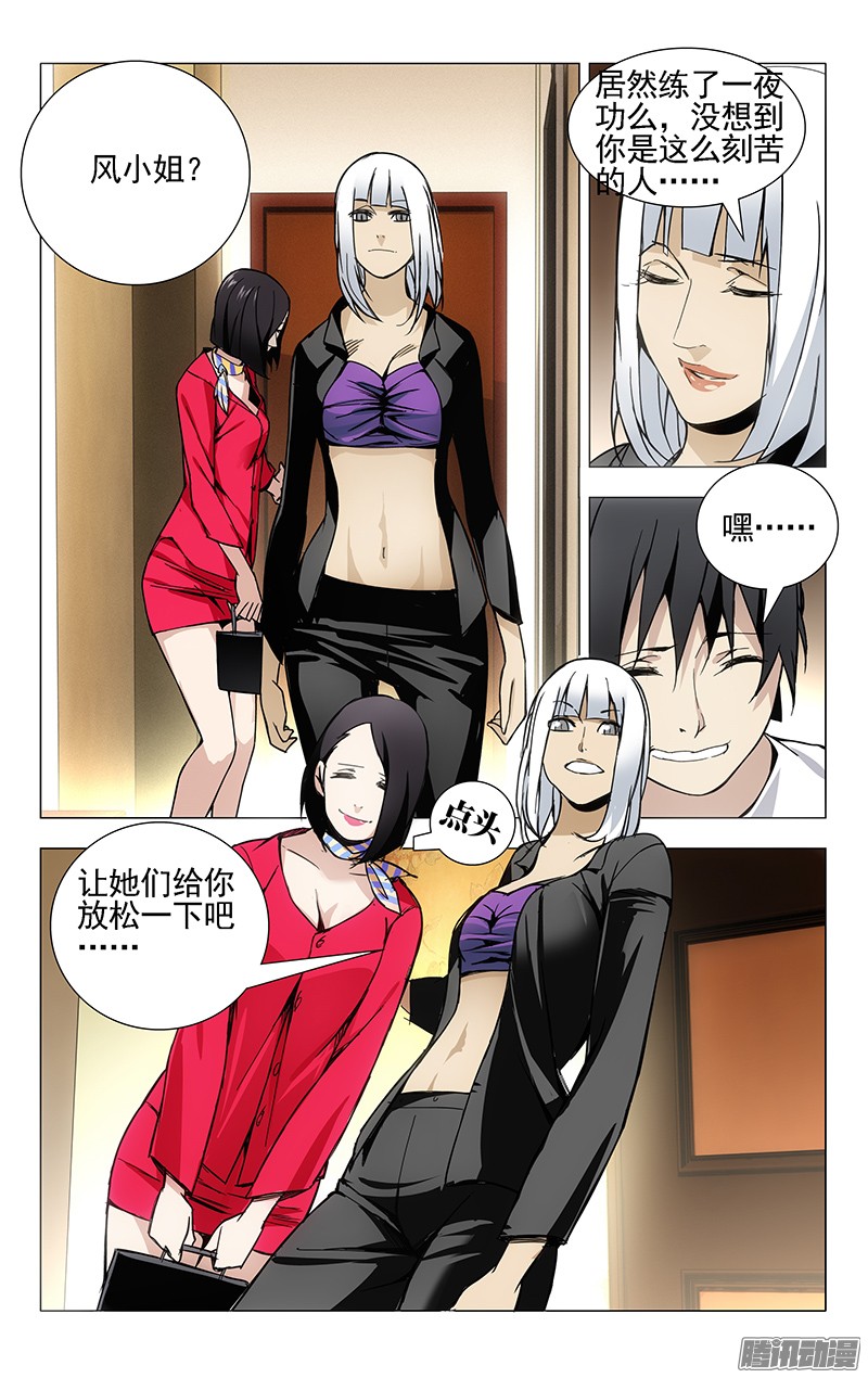 一人之下30.三四的美学