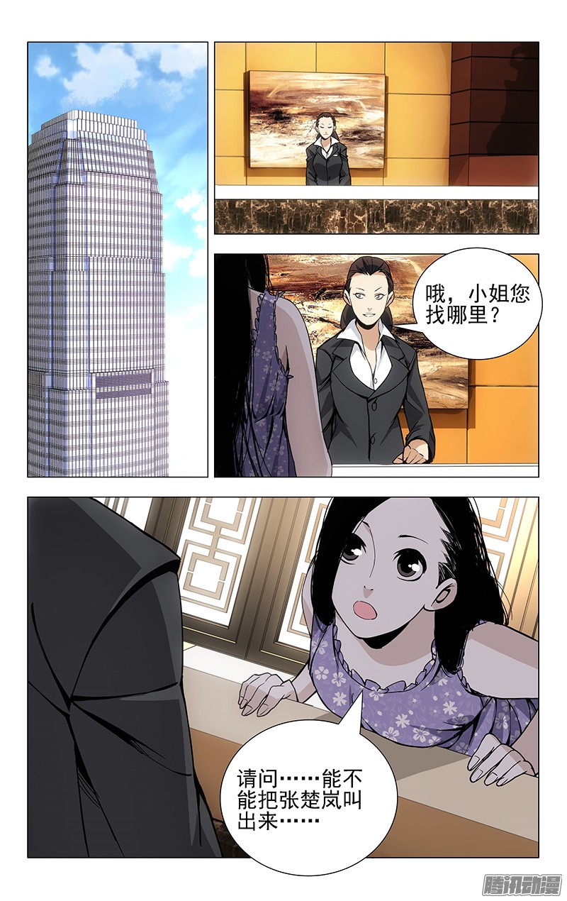 一人之下30.三四的美学