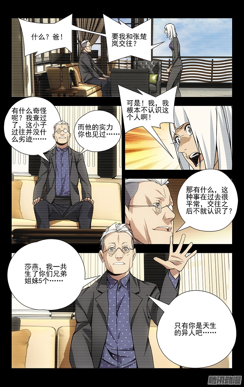 一人之下31.理解万岁