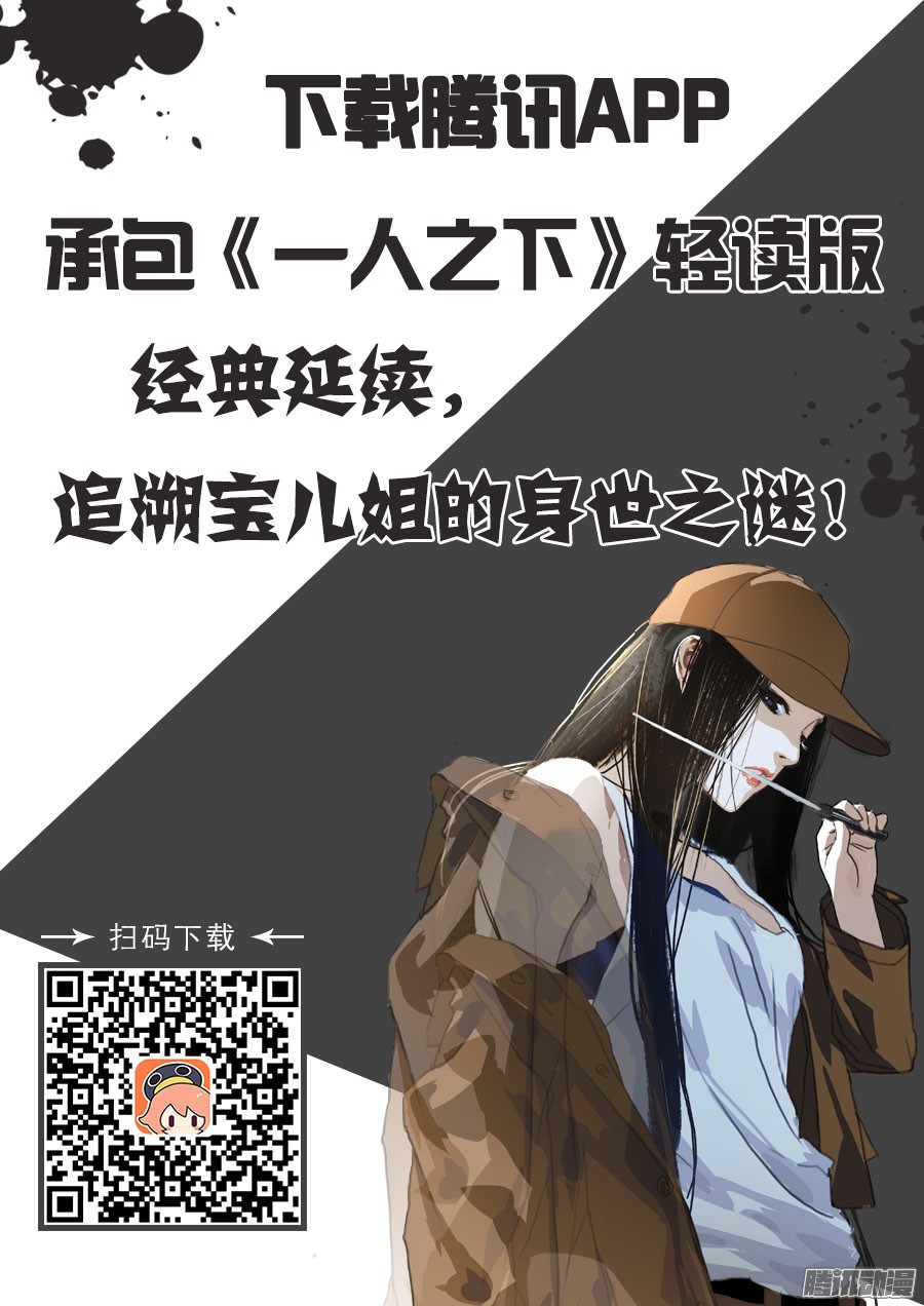 一人之下31.理解万岁