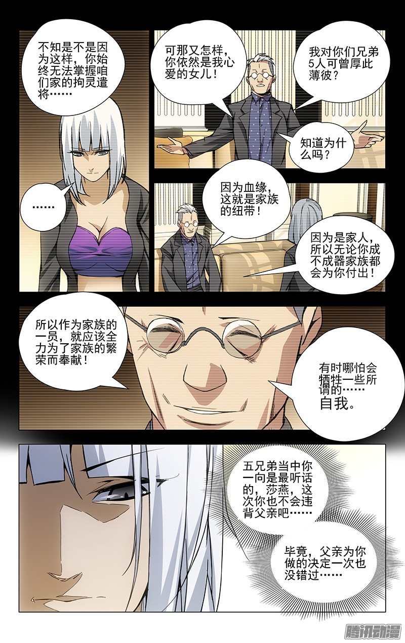 一人之下31.理解万岁