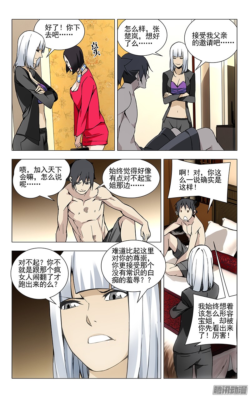 一人之下31.理解万岁