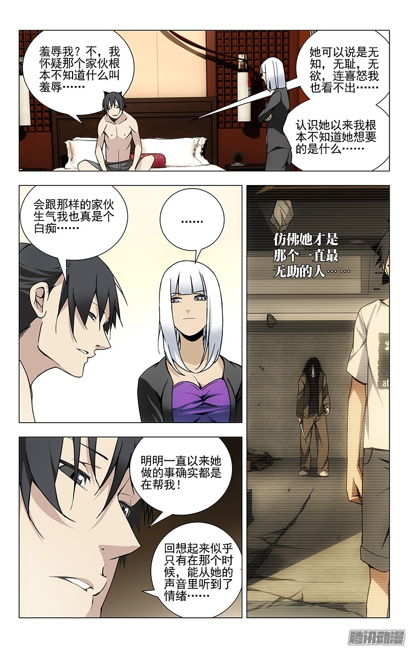 一人之下31.理解万岁