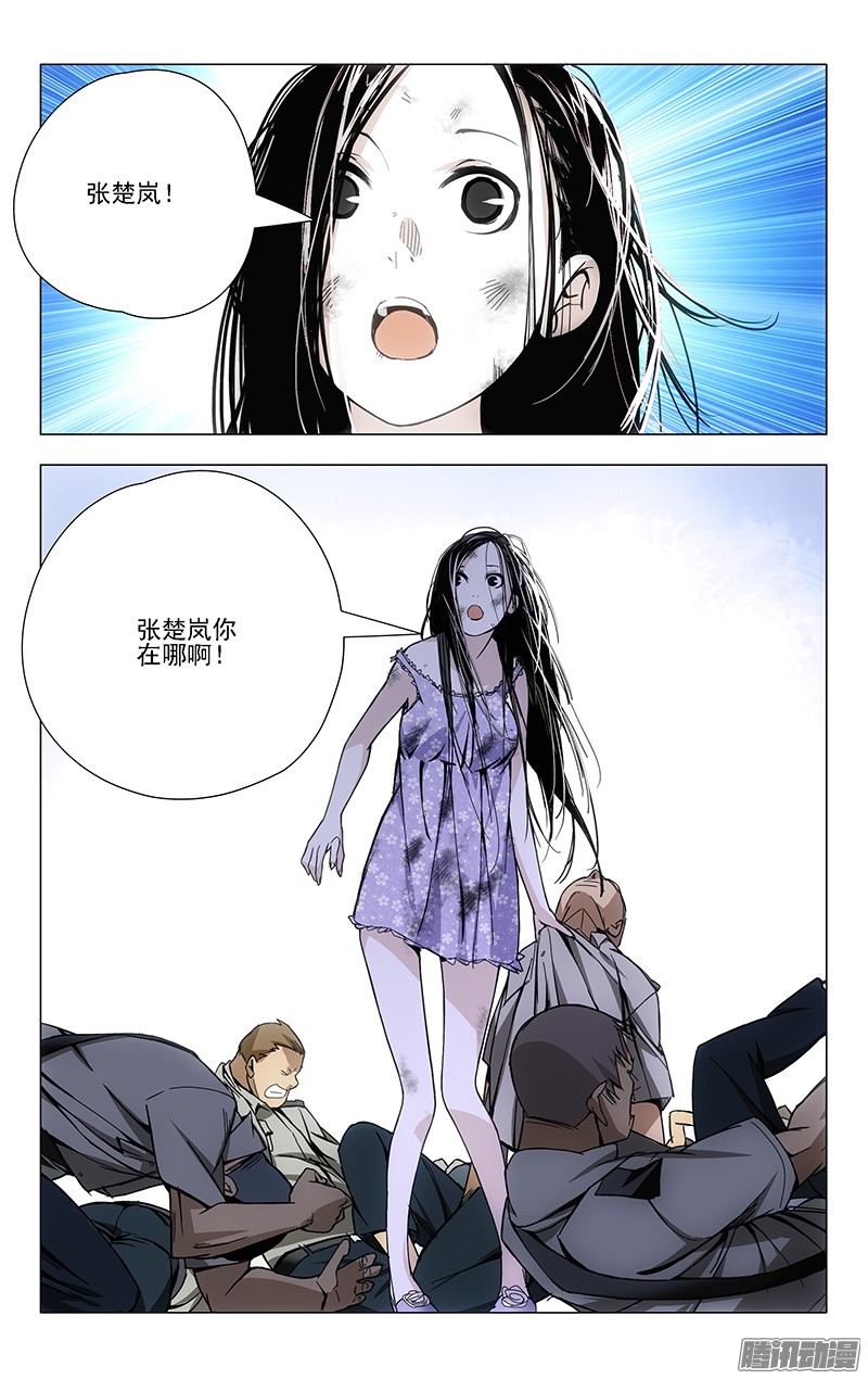 一人之下31.理解万岁