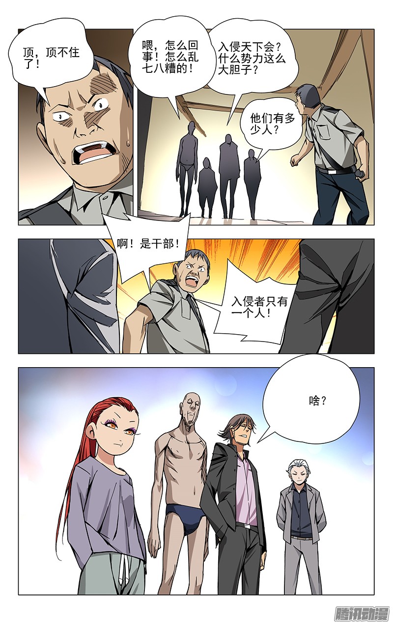一人之下31.理解万岁