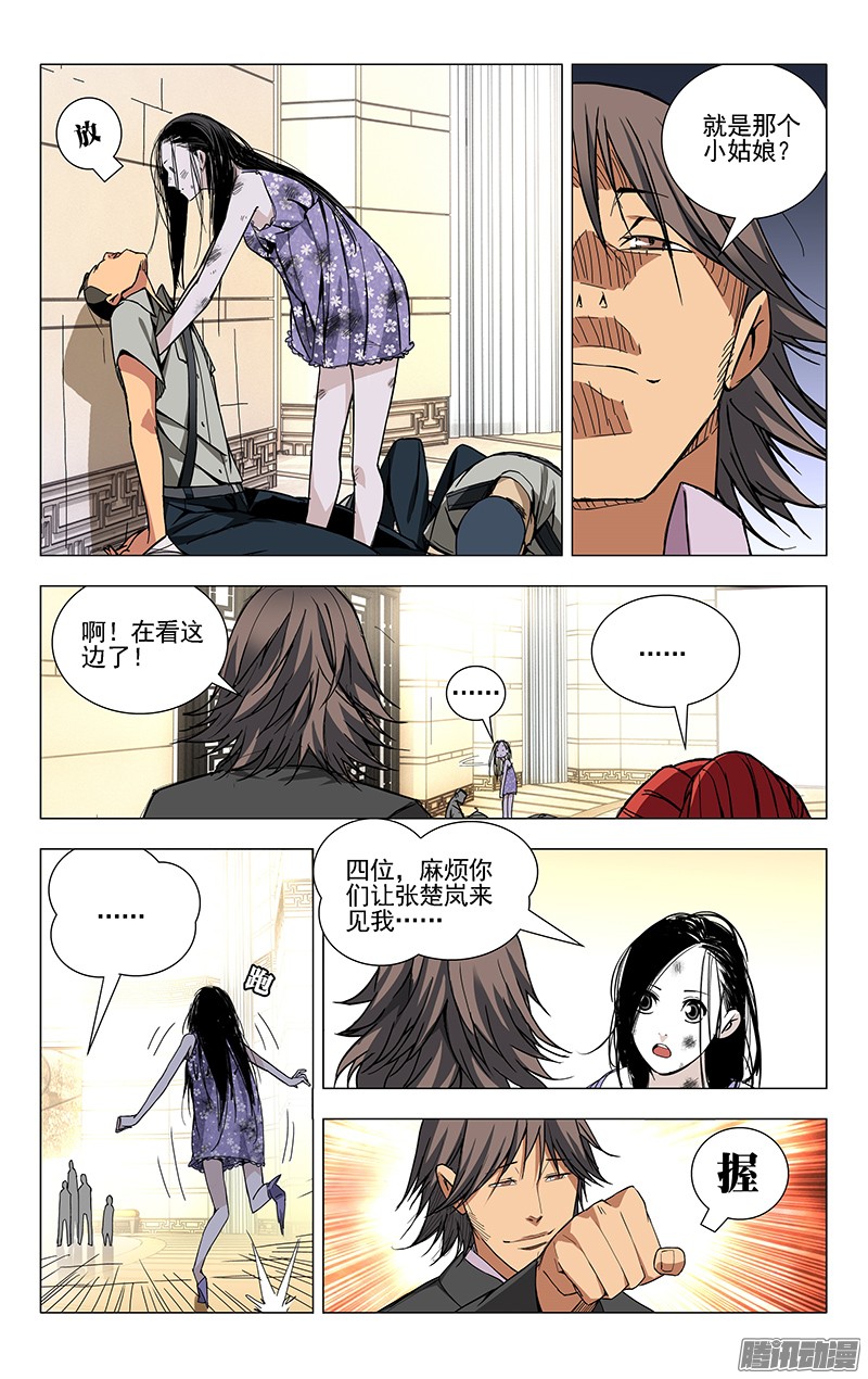 一人之下31.理解万岁