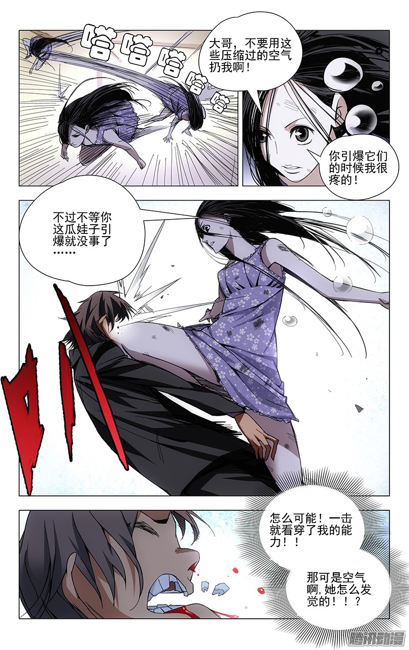 一人之下31.理解万岁