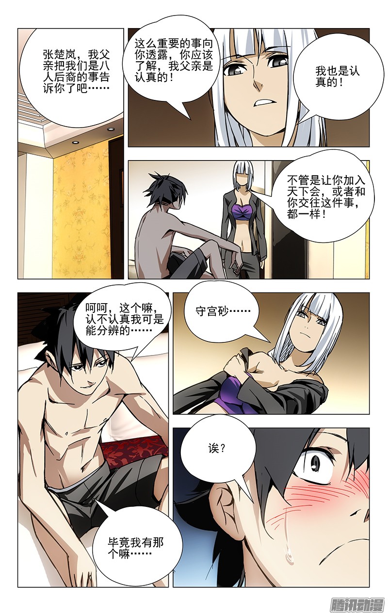 一人之下32.做人不能太坦率