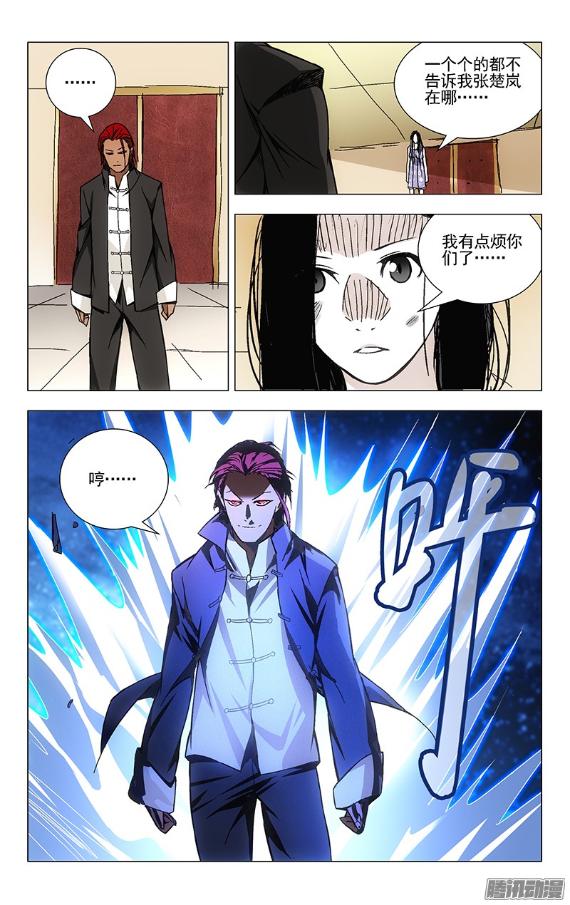 一人之下32.做人不能太坦率