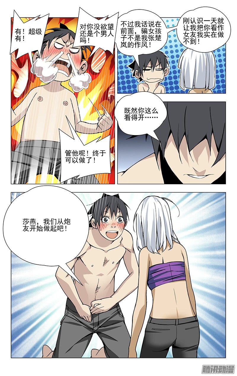 一人之下32.做人不能太坦率