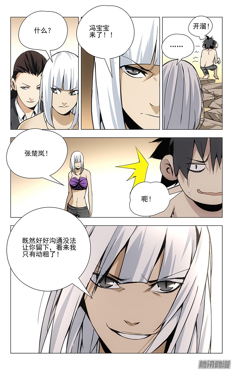 一人之下32.做人不能太坦率