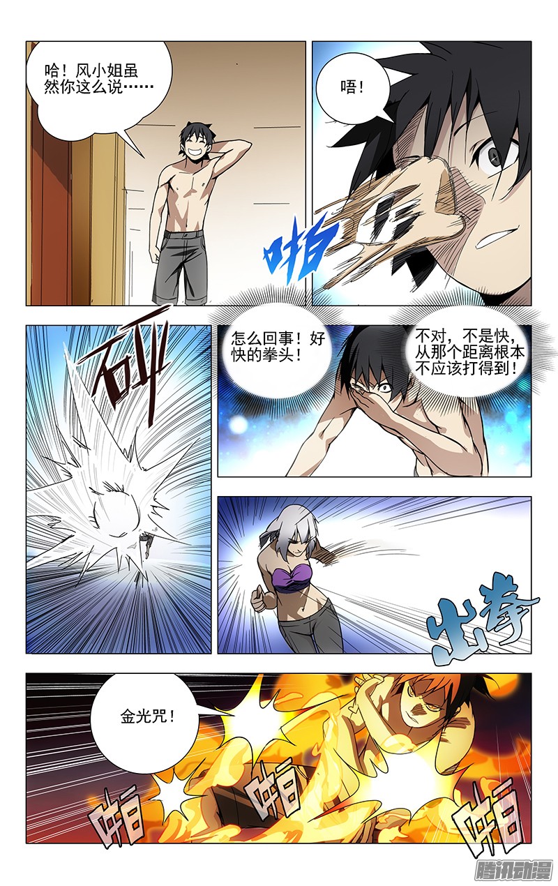 一人之下32.做人不能太坦率